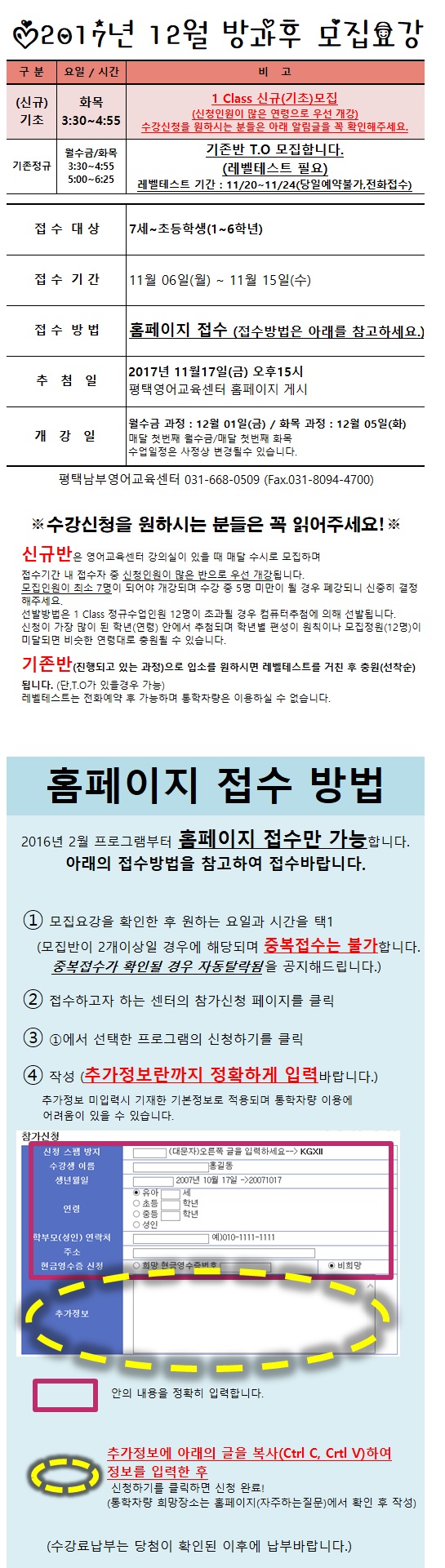  평택영어교육센터에서 2017년 하반기 신규학생들을 모집합니다 :)!!!!