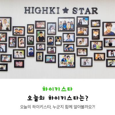  하이키스타, 정인서양을 소개합니다.