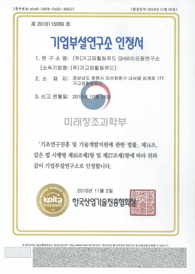  가고파힐링푸드 인증서