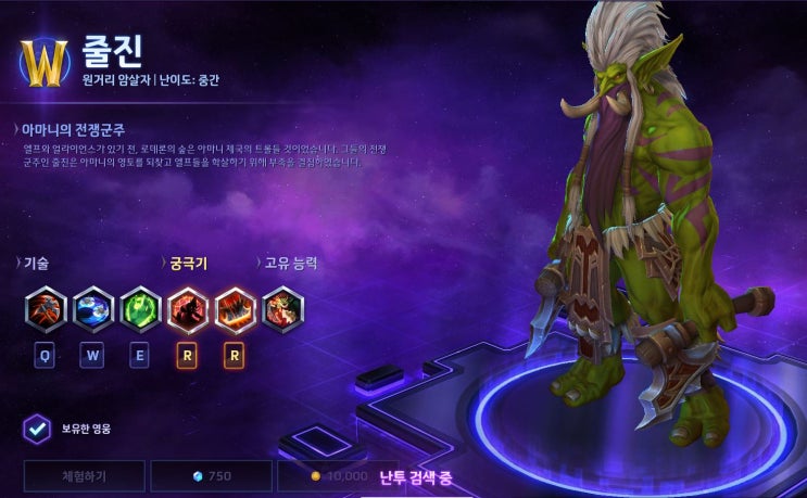  [히어로즈 오브 더 스톰] 줄진 특성 공략