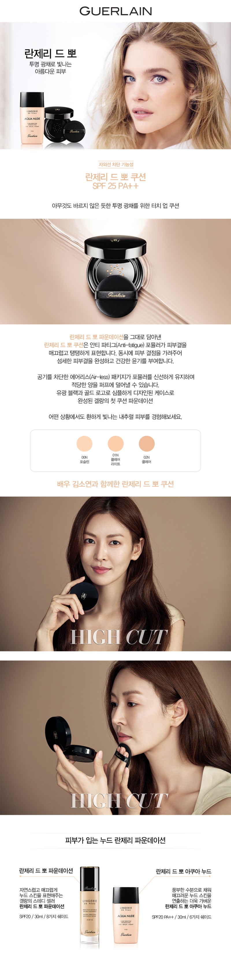 겔랑 란제리 드 뽀 쿠션 : 네이버 블로그