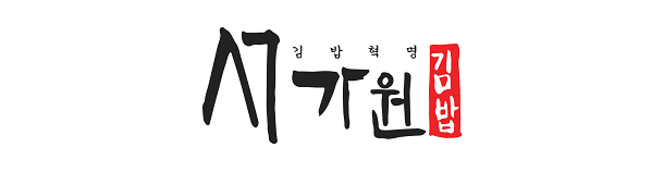  [창업아이템10문10답] 김밥 전문 브랜드 ‘서가원김밥’