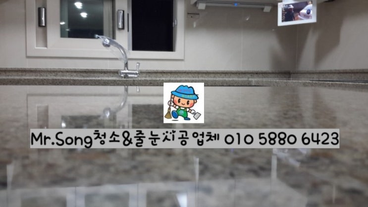  [미스터송청소&줄눈시공업체]양산대방노블랜드7차42평입주청소/주방상판유리막코팅