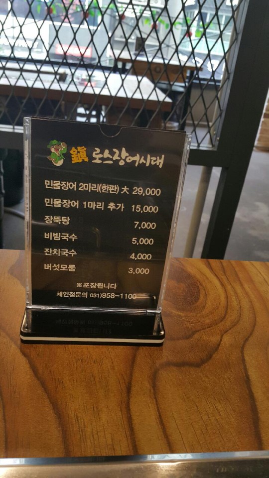  민락동장어 진로스장어시대