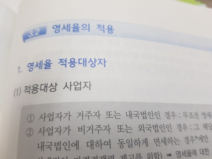  영세율 적용대상자 및 적용대상 거래