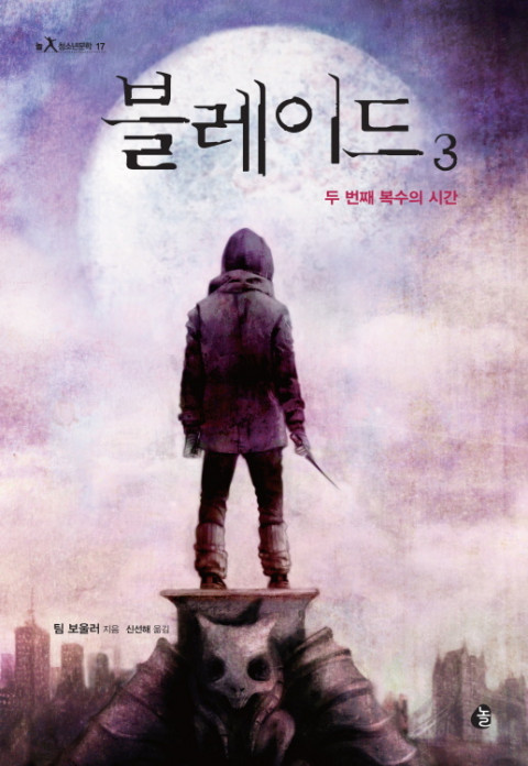  블레이드 3