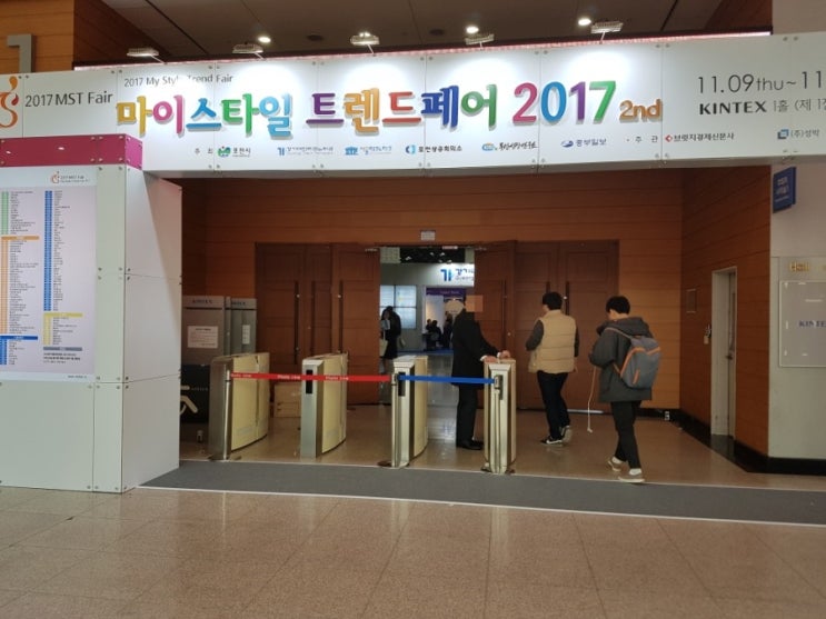 마이스타일 트렌드페어 2017 다녀왔어요~