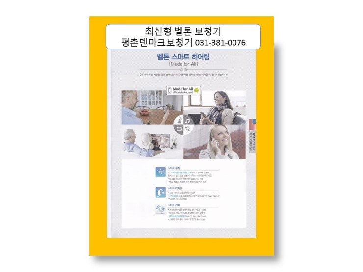  안양보청기는 평촌덴마크보청기가 제일~