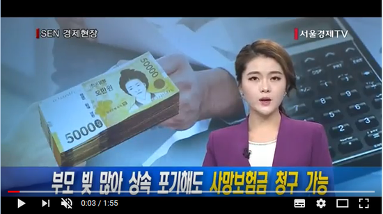 [서울경제TV] 부모 빚 많아 상속 포기해도 사망보험금 청구 가능 