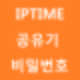 공유기 iptime 비밀번호 찾기,iptime 로그인 비밀번호 찾기,iptime nas 비밀번호 찾기,iptime a604 비밀번호 찾기,iptime admin 비밀번호 찾기,iptime 관리자 비밀번호 찾기,iptime 비밀번호 찾기,