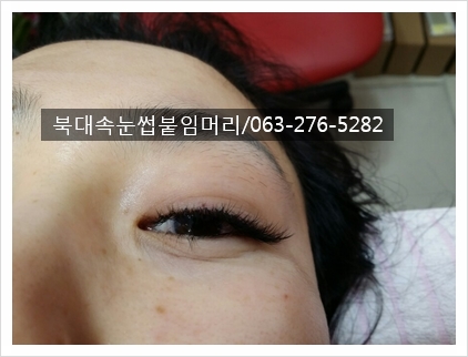  전주속눈썹연장 이렇게 편한것을~ㅠㅜ