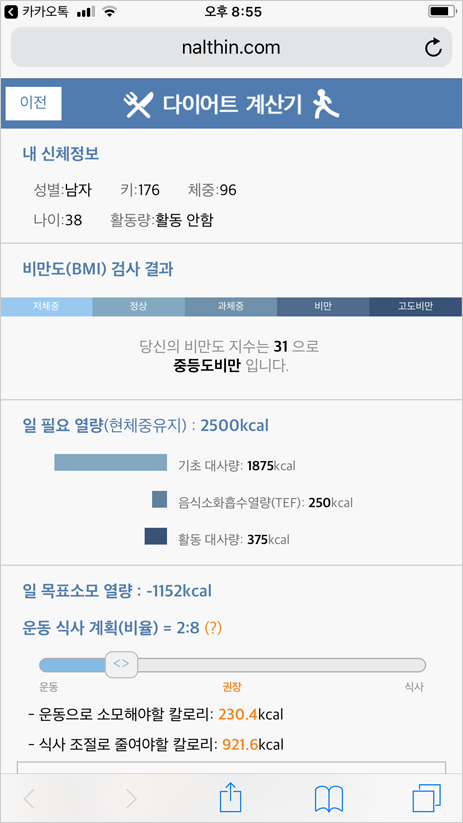 유용한 정보 다이어트 계산기 9