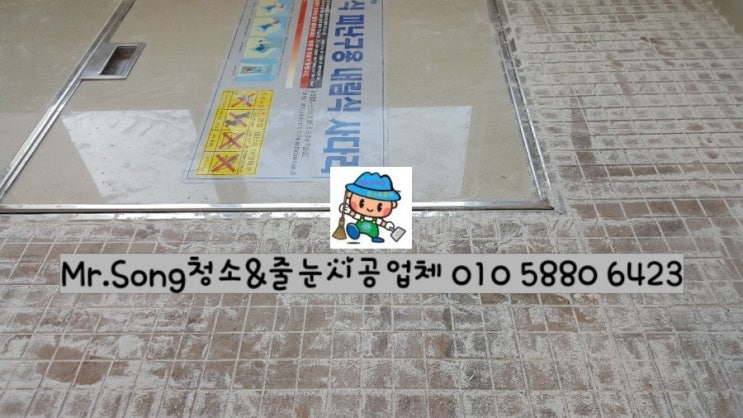  [미스터송청소&줄눈시공업체]양산대방노블랜드7차34평줄눈시공//양산줄눈업체
