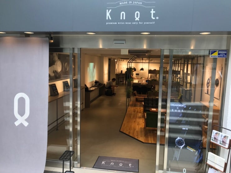  [도쿄여행] 노토시계 KNOT (기치죠지 본점, 도쿄역점)