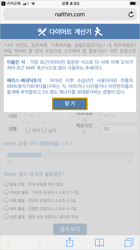 유용한 정보 다이어트 계산기 13