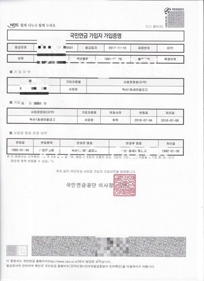 국민연금공단 재직증명서 발급 8