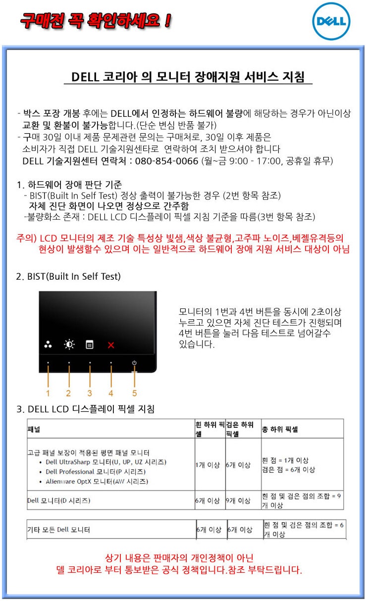 Dell 모니터 AS정책