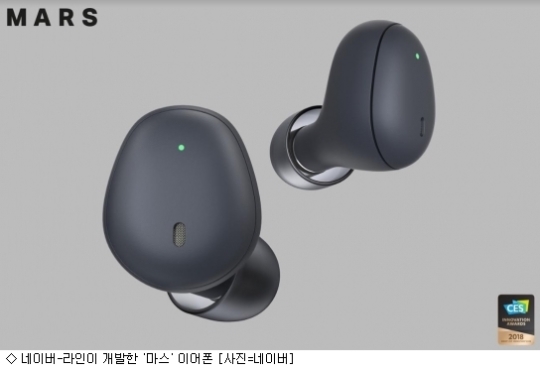  네이버, 동시통역 되는 이어폰 내년 출시