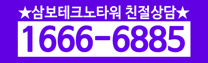 삼보테크노타워 사무특화 요약정리!