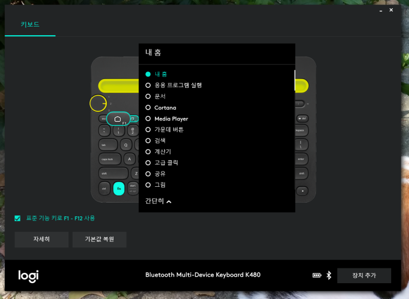로지텍 키보드에서 Fn Lock 활성화하기, 바로가기 설정하기 (K480) : 네이버 블로그