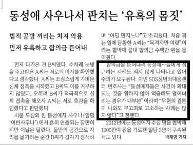  [ 매일경제 ] 이반사우나 성추행, 창과방패 이민변호사 인터뷰
