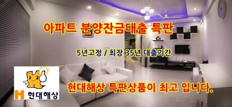 아파트분양잔금 특판상품 안내