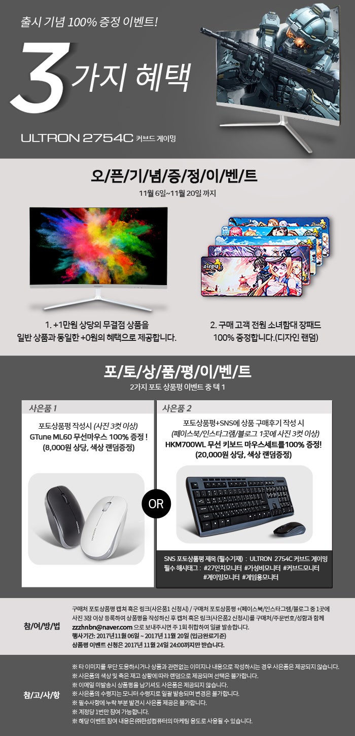 보급형 27인치 게이밍 커브드모니터! ULTRON 2754C 커브드게이밍 출시~~~ : 네이버 블로그