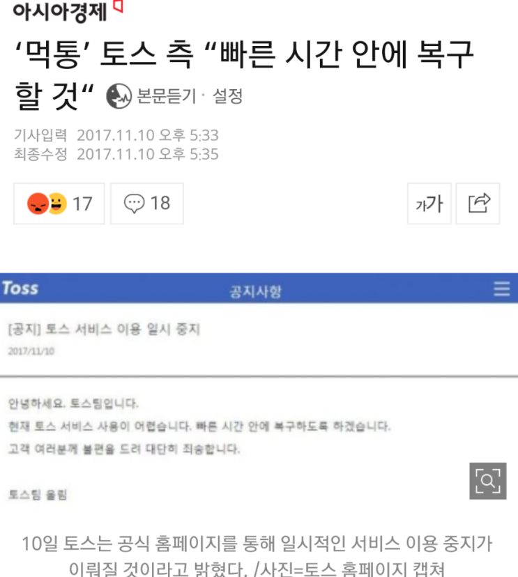  토스 오류나니 카카오페이 도전장 카톡인가...