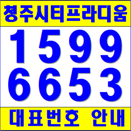  청주아파트분양 시티프라디움 꿀팁정보!