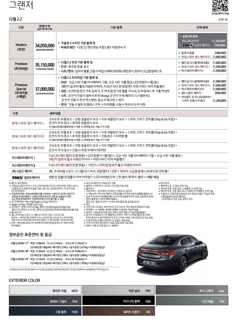 그랜져ig 2018 카달로그,가격표 추가옵션 정보 : 네이버 블로그 그랜져Ig 2018 카달로그,가격표 추가옵션 정보 : 네이버 블로그