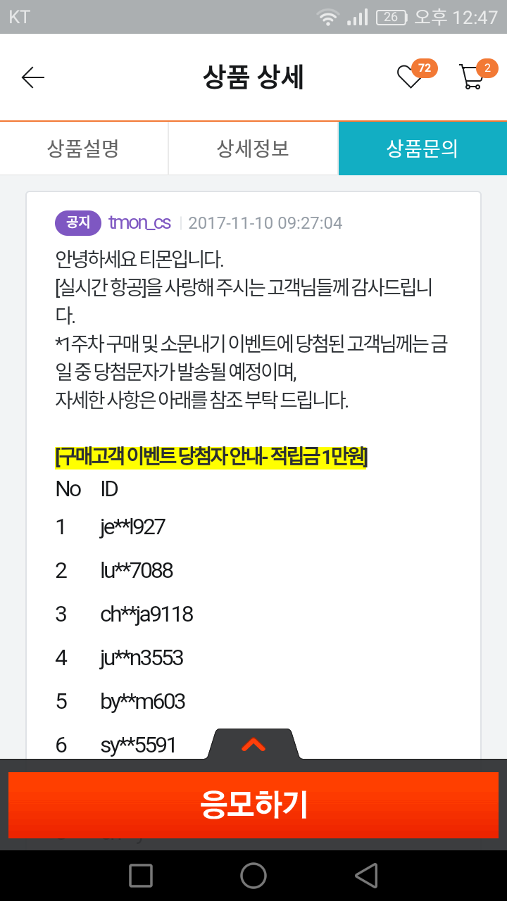  [기록] 앱테크로 받은 이것 저것 그것 (Feat. 티몬&카카오맵)