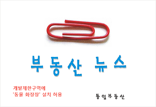  개발제한구역에 '동물 화장장' 설치 허용 - 창원시, 진해화장장 개조해 동물화장장 설치 추진