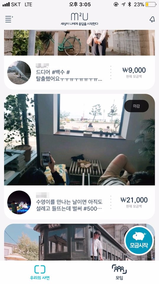 토스오류땜에 불편해ㅠ 아이폰앱 미투유로 영화모임 만들기!!