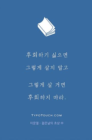  인스타 좋은 글귀 : 후회