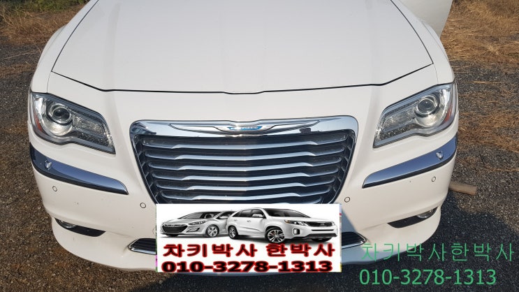  크라이슬러300c 디젤 차키분실 스마트키분실