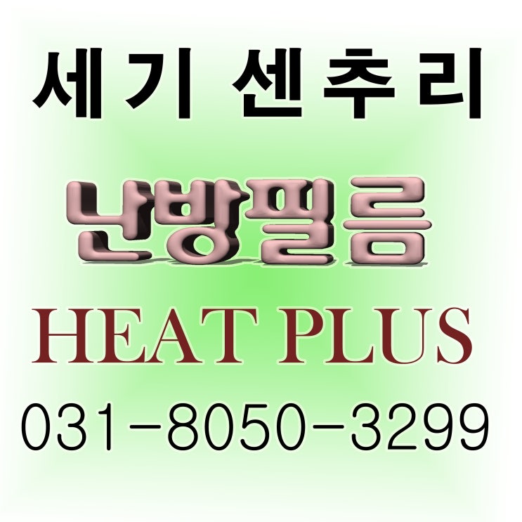  강원도 화천 농장 전기 필름난방 설치했습니다.