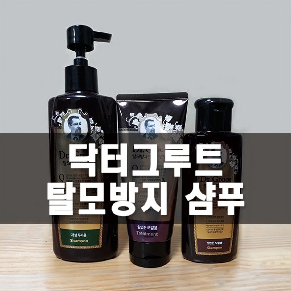 닥터그루트 탈모방지 샴푸
