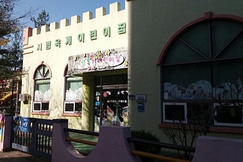 옥계어린이집 이미지