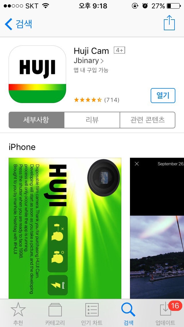 [후지 앱 리뷰] 필름 카메라 어플 / 후지 캠 어플 / 카메라 앱 추천