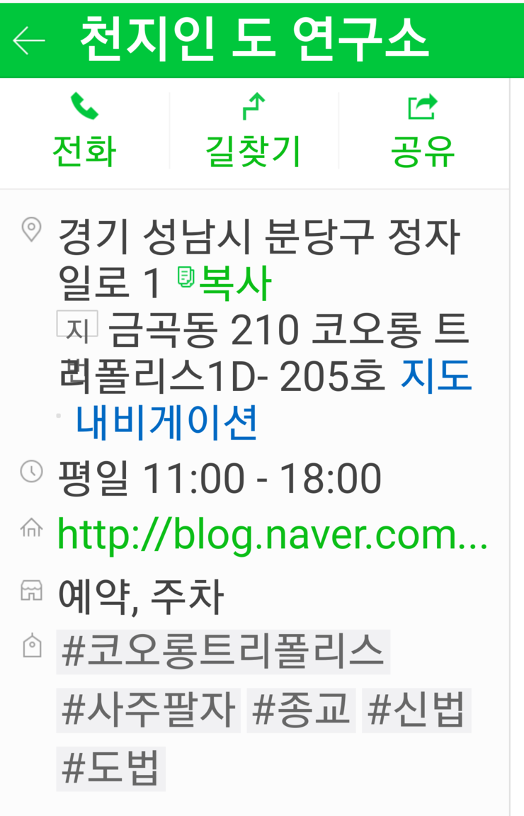  천지인도 연구소 입니다