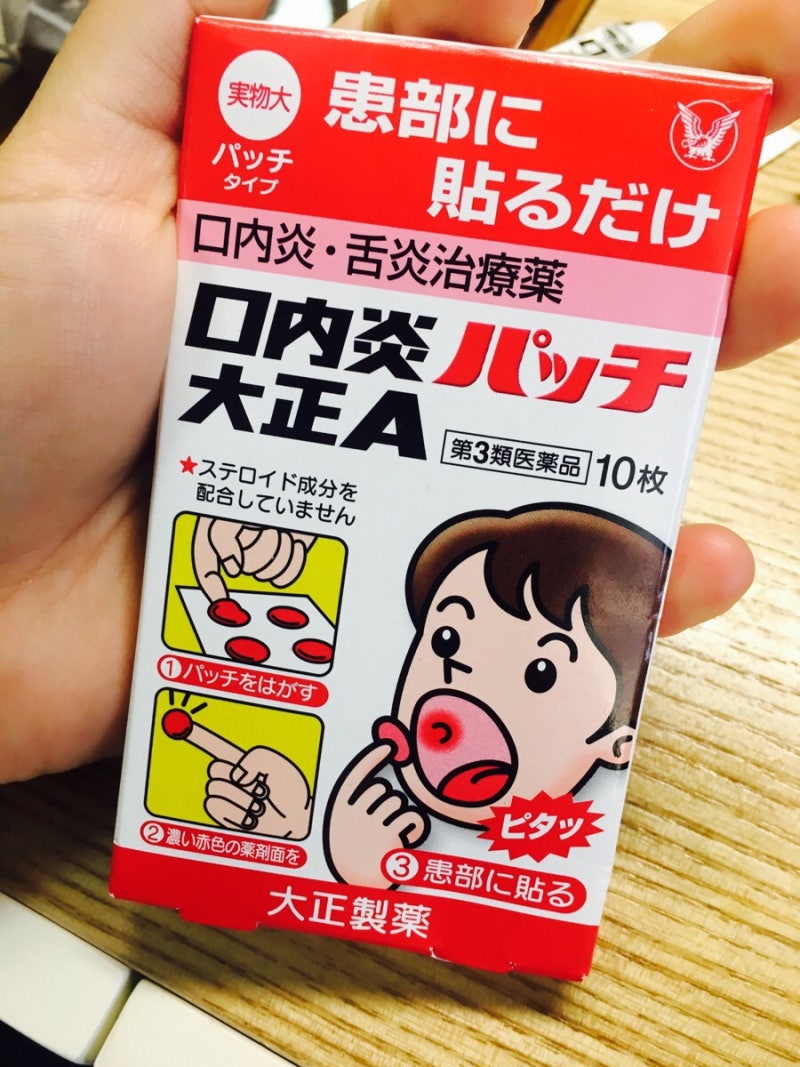 일본오키나와 : 구내염 입병 패치 사용법
