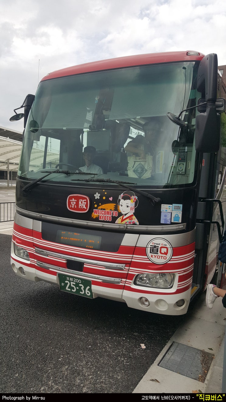 교토역에서 난바역 오사카까지 버스 이용은 - 직큐버스 / 한큐패스