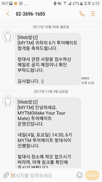  MYTM 6기 투어 메이트 합격 및 증정품.
