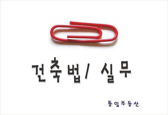  건축허가에서 철거까지 규정과 절차·만화로 쉽게 배운다-만화로 체험하는 알기쉬운 건축여행 / 건축허가,용도변경,대수선,철거