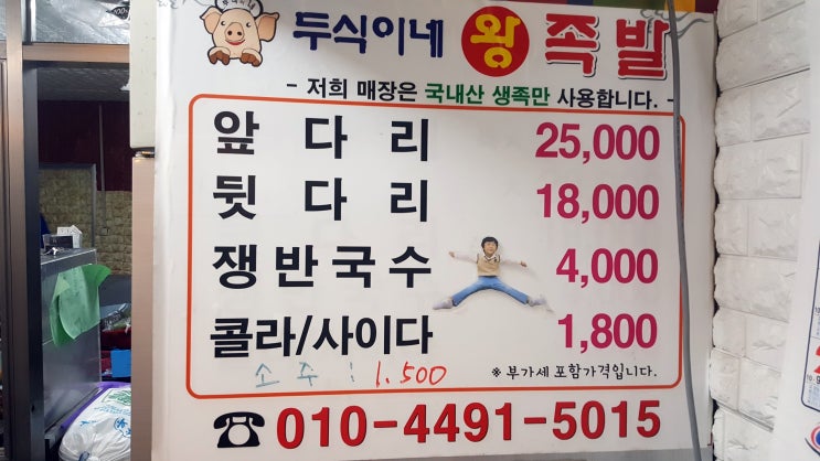  봉담 족발 맛집 두식이네 왕 족발