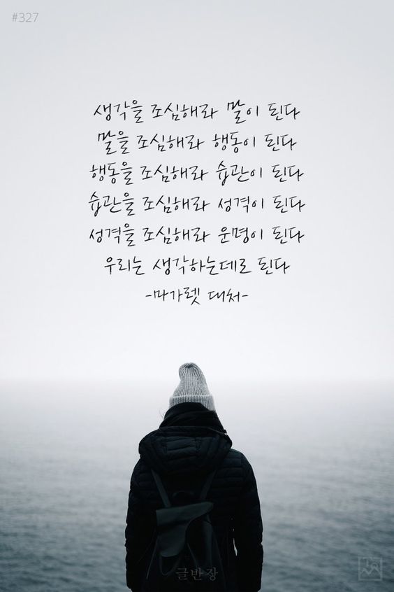  인스타 좋은 글귀 : 마가렛 대처
