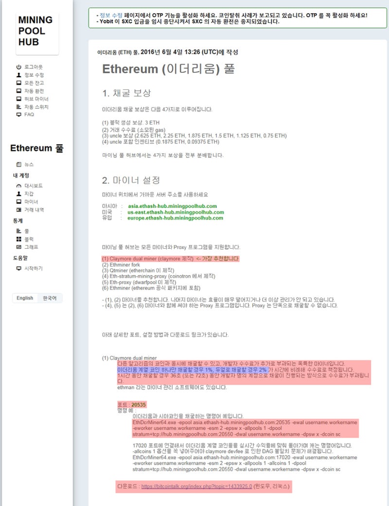 클레이모어를 이용한 이더리움 채굴 : 네이버 블로그