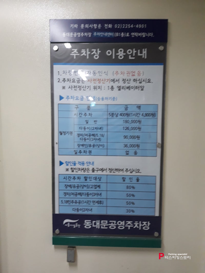 주차장 소개] 동대문 공영주차장 주차비 : 네이버 블로그