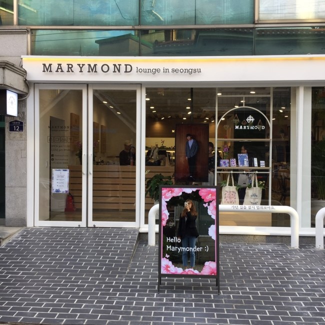 성수동 마리몬드 라운지 (marymond lounge) 성수동 마리몬드 라운지 (marymond lounge)