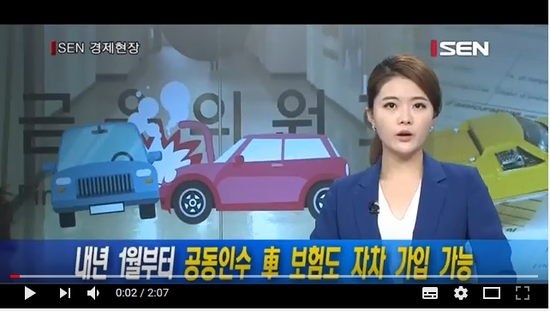 [서울경제TV] 내년 1월부터 공동인수 車 보험도 자차 가입 가능 